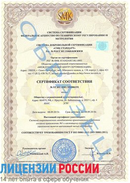 Образец сертификата соответствия Грязовец Сертификат ISO 50001
